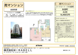 パークコートジオ永田町１０階２