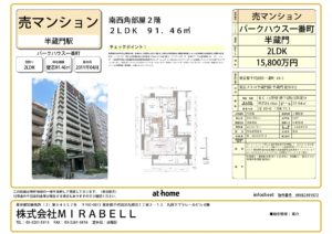 パークハウス一番町2階2