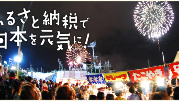 住宅ローン減税とふるさと納税減税でダブルにお得に