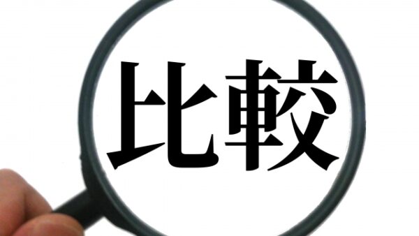 オーナーチェンジと実需物件の価格差