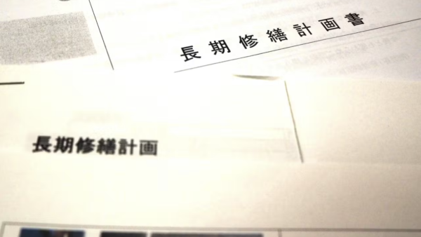 中古マンション「管理を買う」 共⽤部や議事録を確認