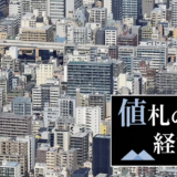 千代田区マンション情報館のコラムにようこそ！！東京23区、平均でも「億ション」 実需と資産性で⾼騰