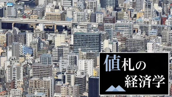 千代田区マンション情報館のコラムにようこそ！！東京23区、平均でも「億ション」 実需と資産性で⾼騰