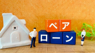 ペアローンと団信の拡大 –住宅ローンの新たな選択肢