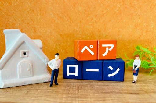 ペアローンと団信の拡大 –住宅ローンの新たな選択肢