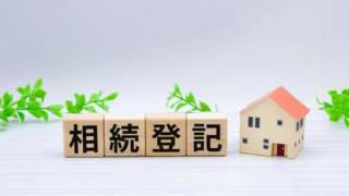 【解説】相続登記義務化から1年｜何が変わった？空き家リスクを防ぐ“新・不動産相続マナー”