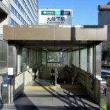 【マンション売却・購入なら千代田区マンション情報館】九段下・神保町で探すメリット