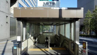 【マンション売却・購入なら千代田区マンション情報館】九段下・神保町で探すメリット