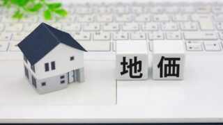 【不動産の基礎】公示地価・基準地価・路線価の違いとは？実勢価格との乖離と都心マンション売却の勘所