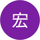 増田宏 profile picture